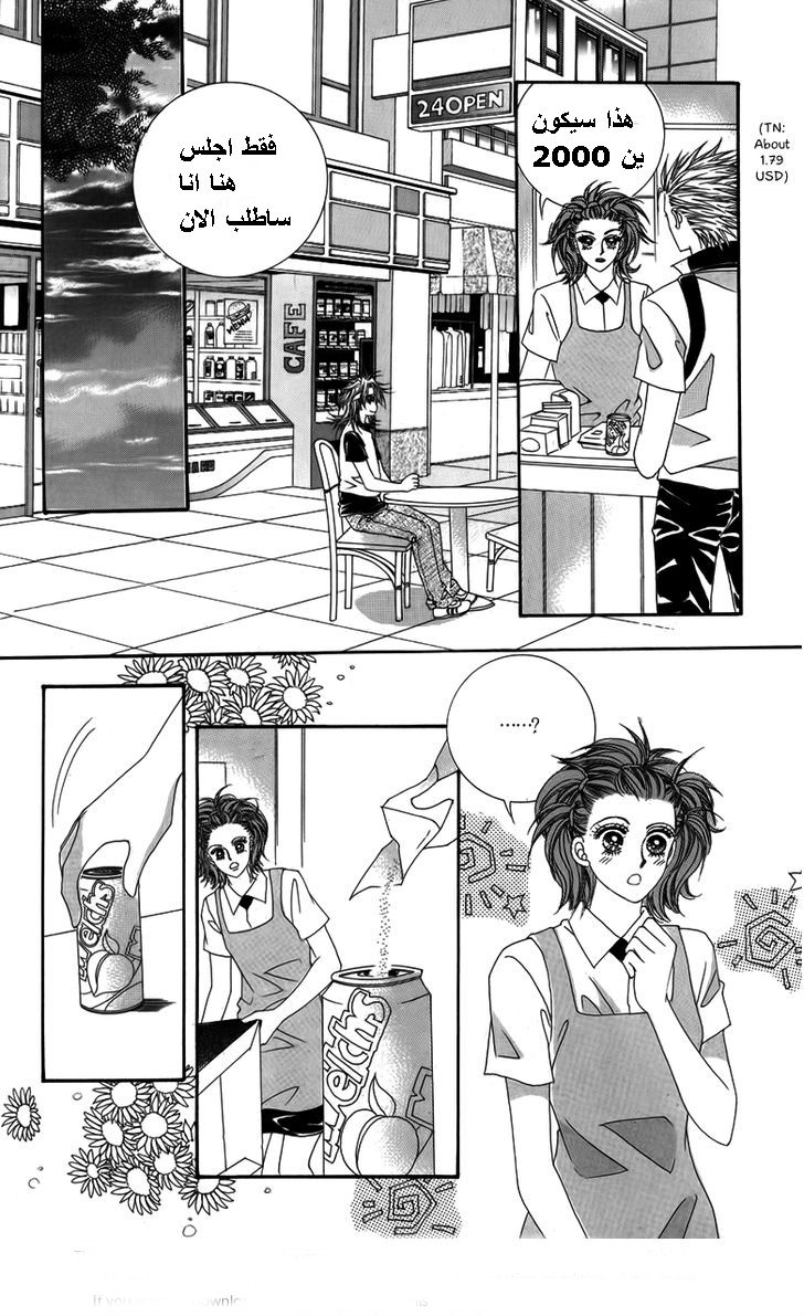 Nice Guy Syndrome: Chapter 20 - Page 22