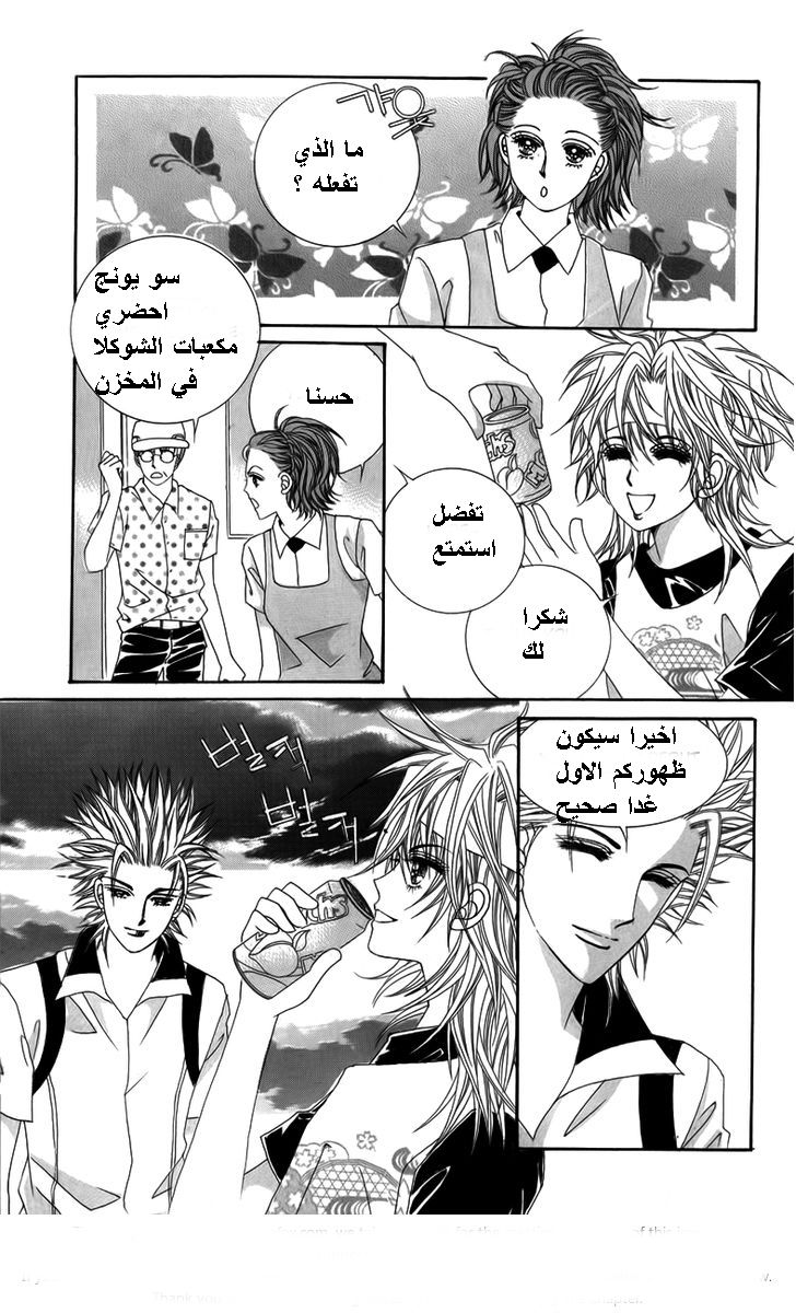 Nice Guy Syndrome: Chapter 20 - Page 23