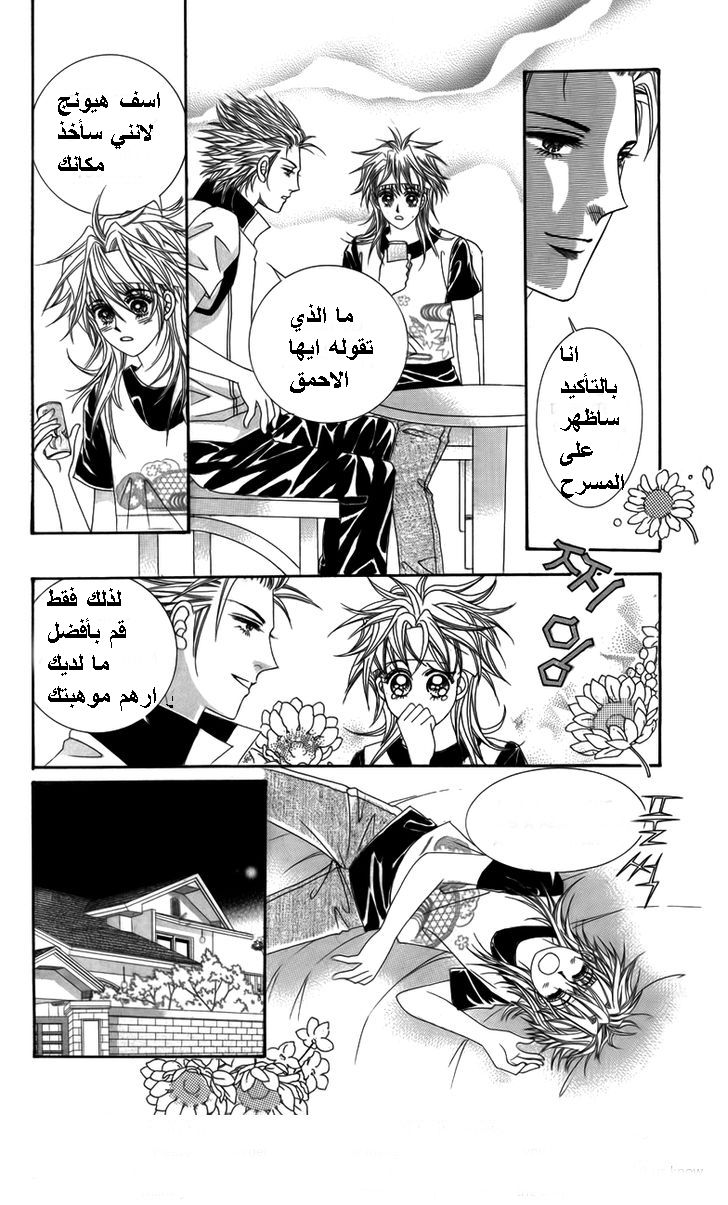 Nice Guy Syndrome: Chapter 20 - Page 24