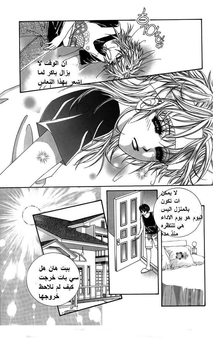 Nice Guy Syndrome: Chapter 20 - Page 25