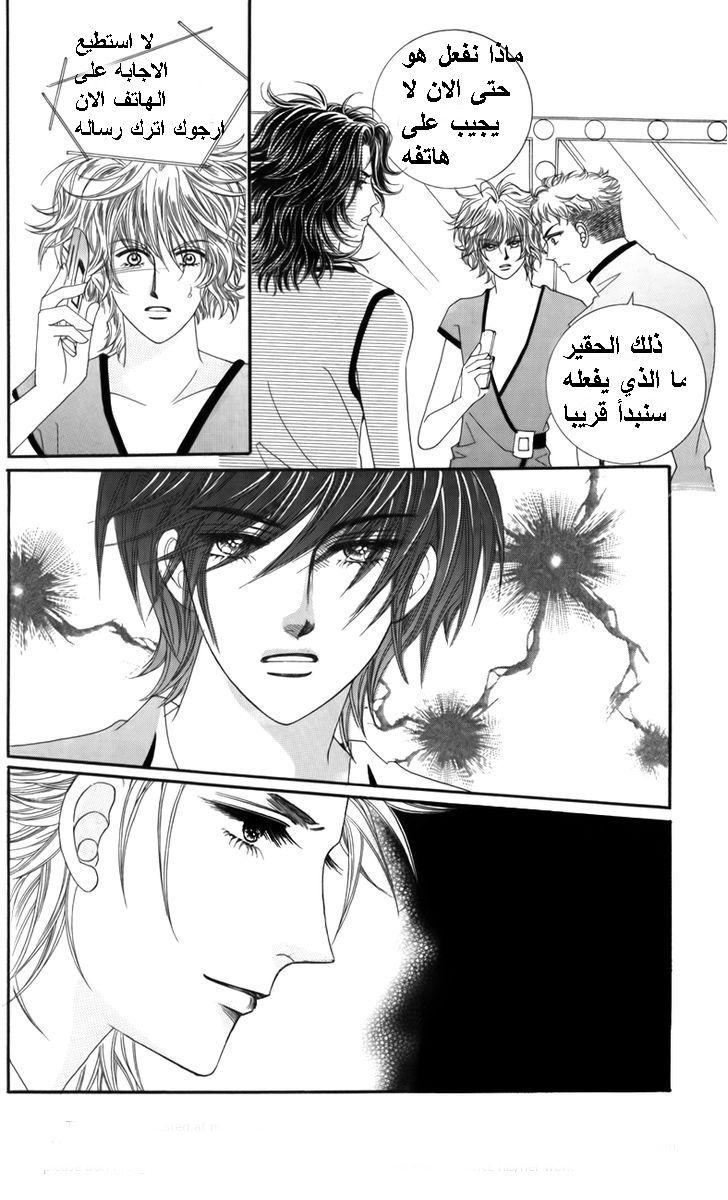 Nice Guy Syndrome: Chapter 21 - Page 5