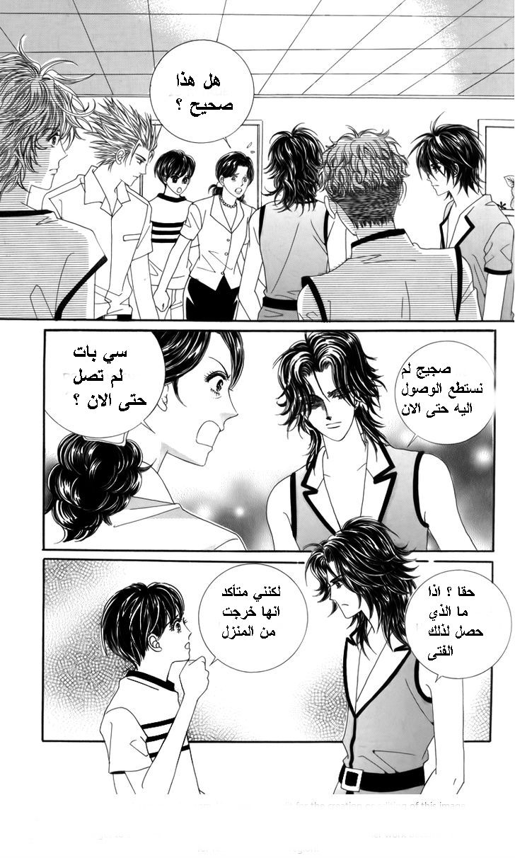 Nice Guy Syndrome: Chapter 21 - Page 6