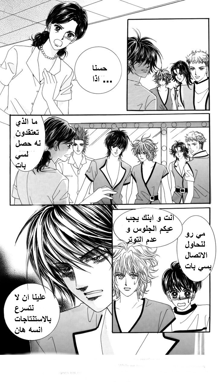 Nice Guy Syndrome: Chapter 21 - Page 7