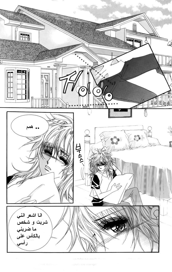 Nice Guy Syndrome: Chapter 21 - Page 9