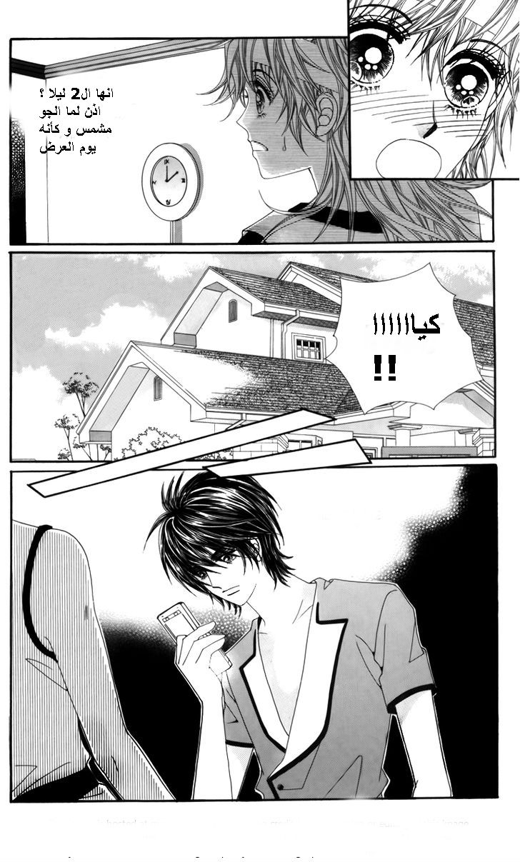 Nice Guy Syndrome: Chapter 21 - Page 10