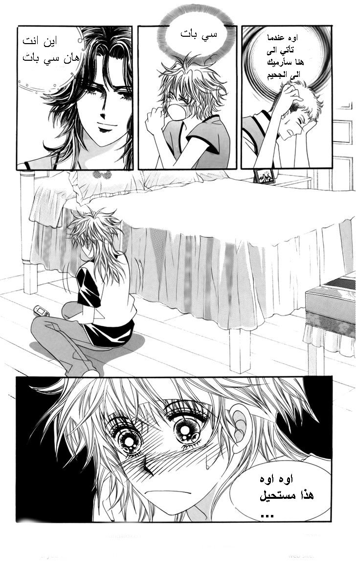 Nice Guy Syndrome: Chapter 21 - Page 11