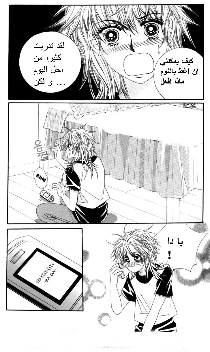 Nice Guy Syndrome: Chapter 21 - Page 12