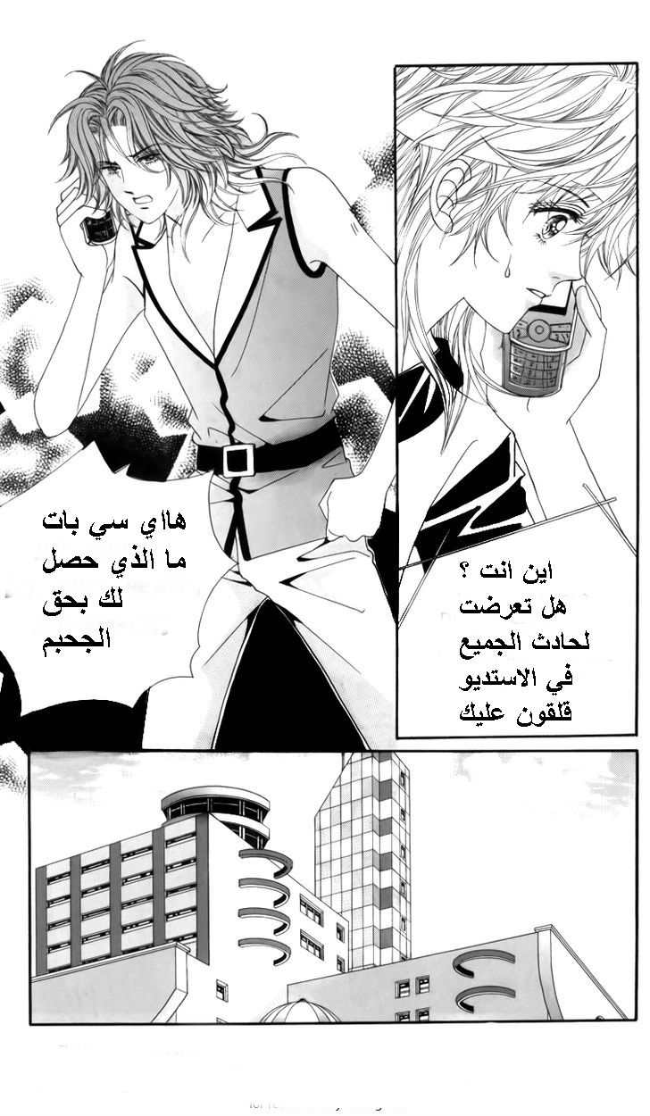 Nice Guy Syndrome: Chapter 21 - Page 13