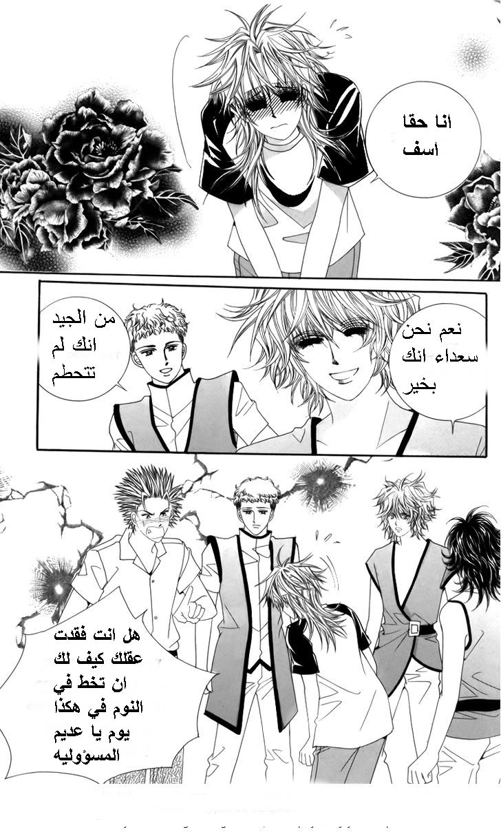 Nice Guy Syndrome: Chapter 21 - Page 14