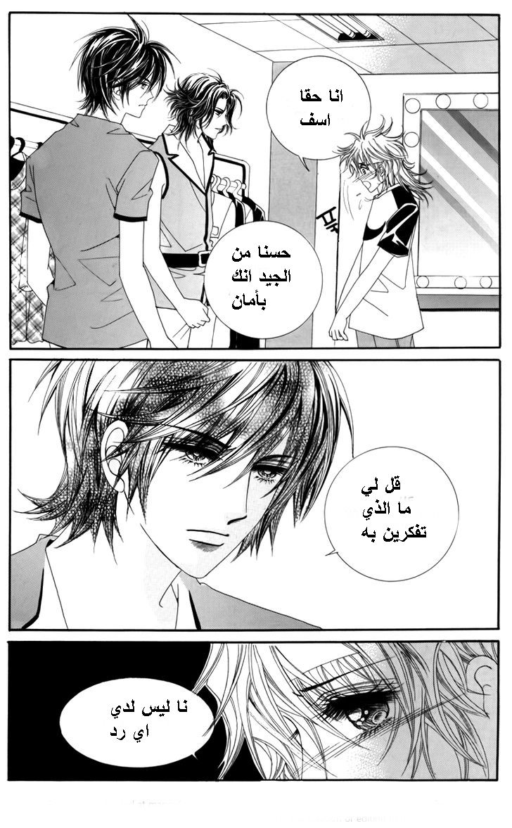 Nice Guy Syndrome: Chapter 21 - Page 16