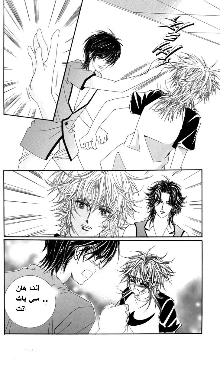 Nice Guy Syndrome: Chapter 21 - Page 17