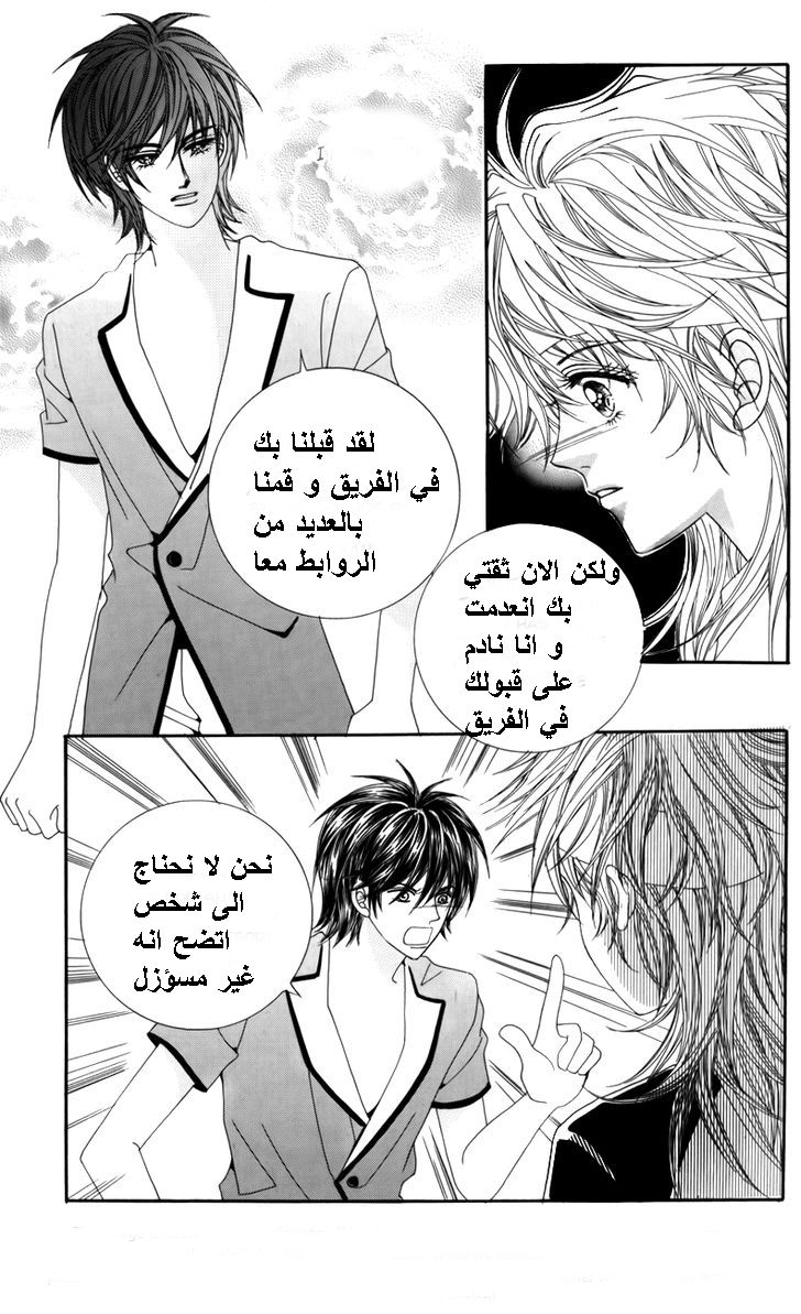 Nice Guy Syndrome: Chapter 21 - Page 18