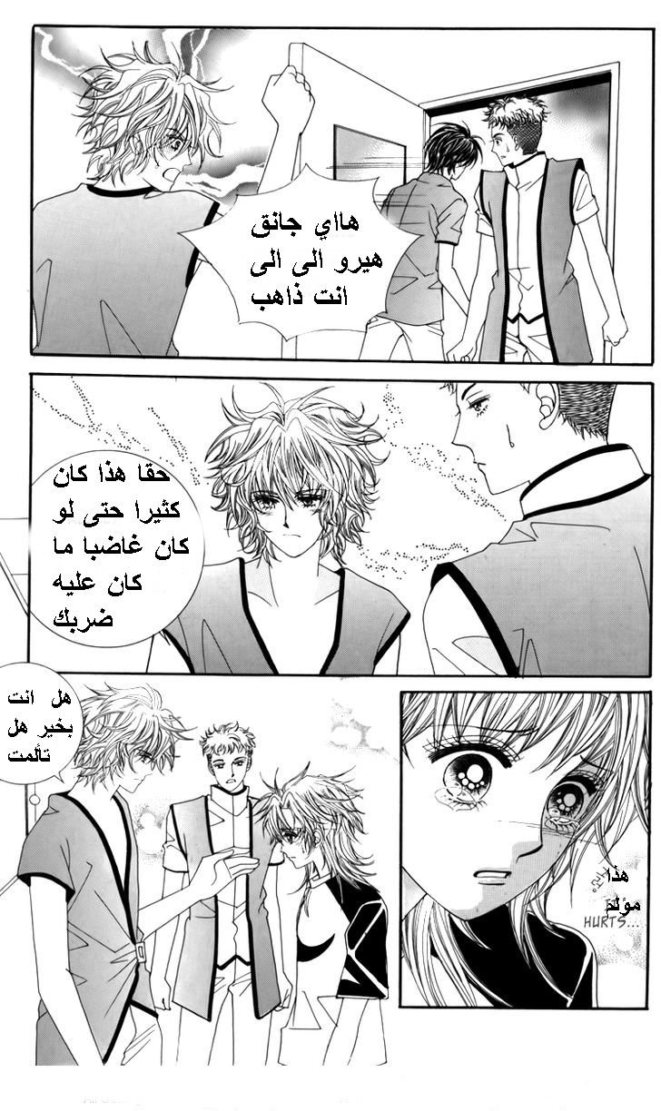 Nice Guy Syndrome: Chapter 21 - Page 19