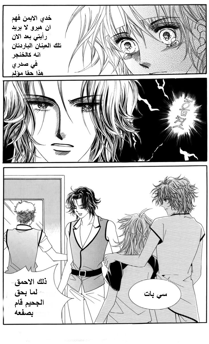 Nice Guy Syndrome: Chapter 21 - Page 20