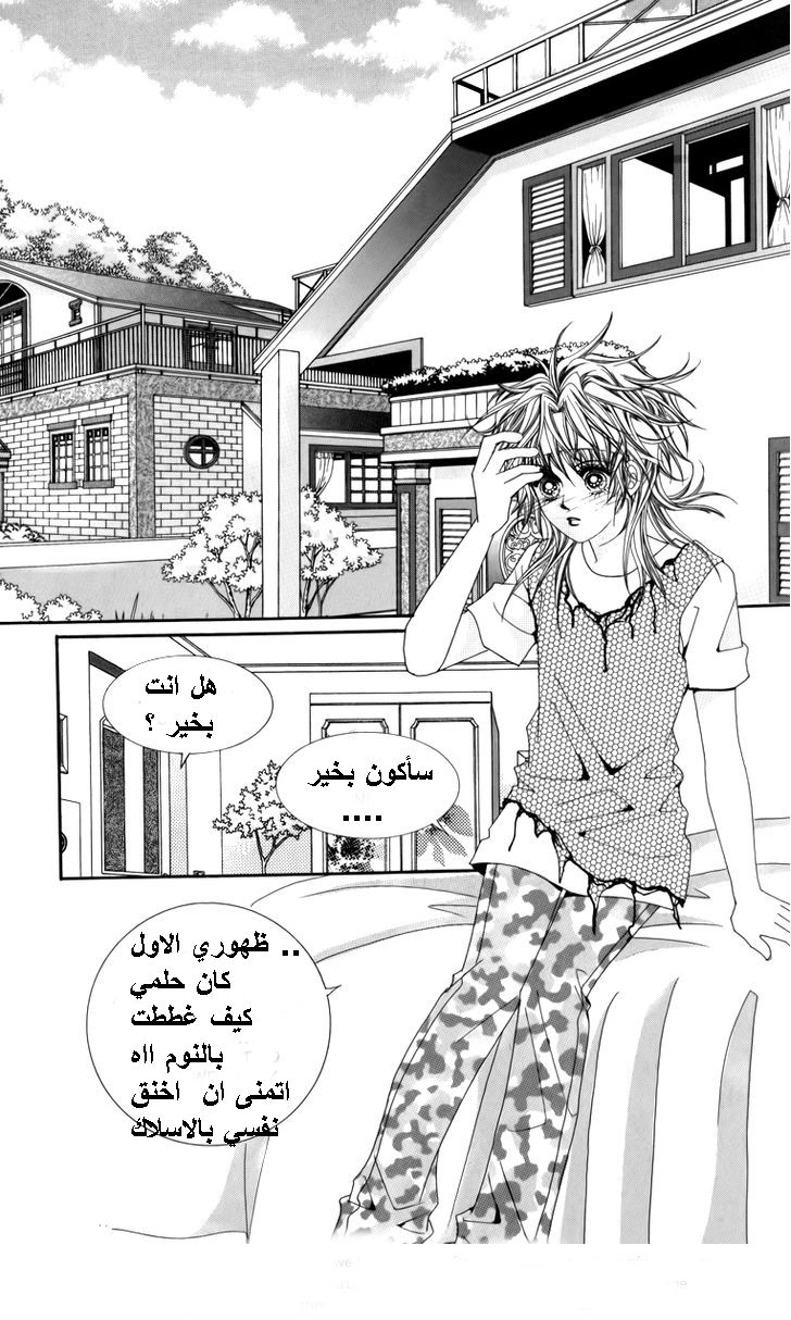 Nice Guy Syndrome: Chapter 21 - Page 22