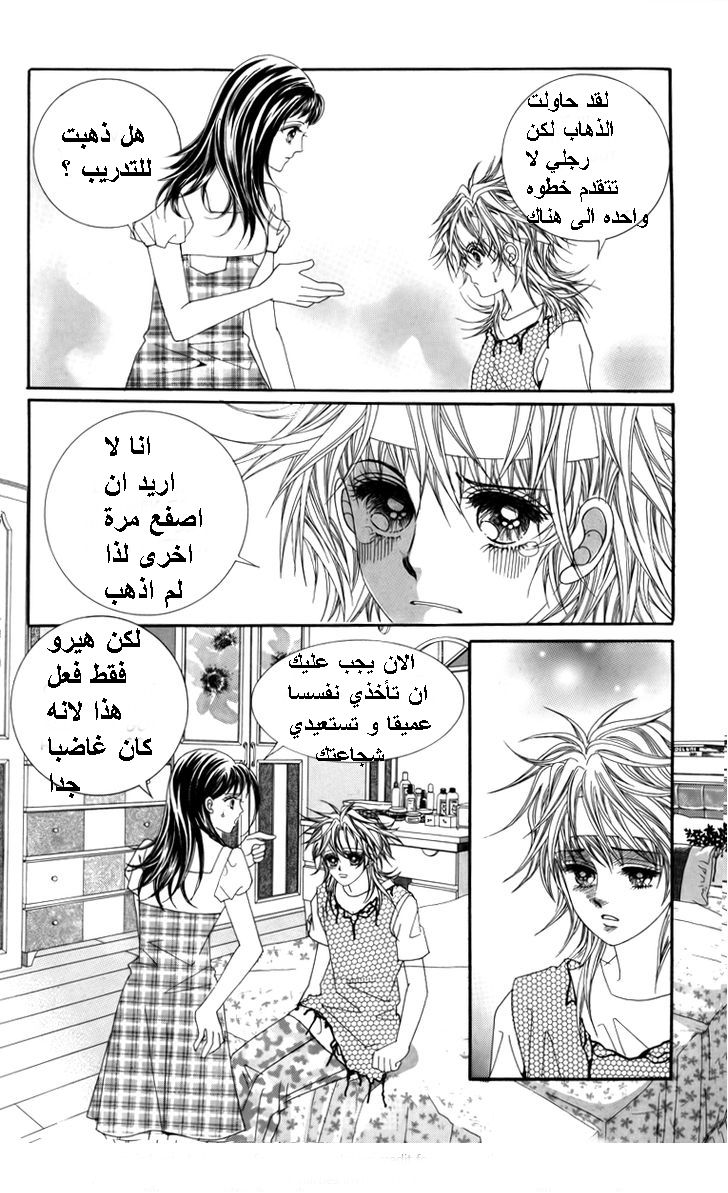 Nice Guy Syndrome: Chapter 21 - Page 23