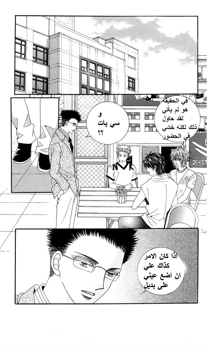 Nice Guy Syndrome: Chapter 21 - Page 24