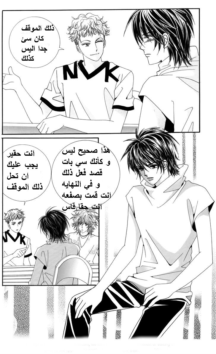 Nice Guy Syndrome: Chapter 21 - Page 25