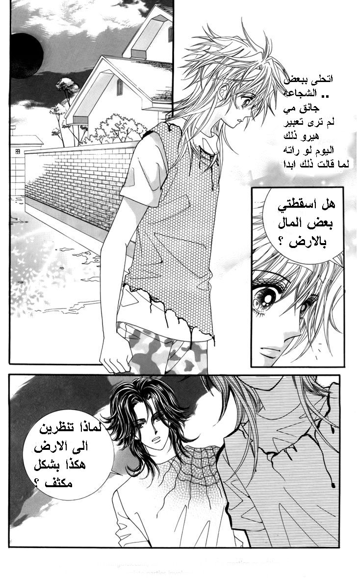 Nice Guy Syndrome: Chapter 21 - Page 26