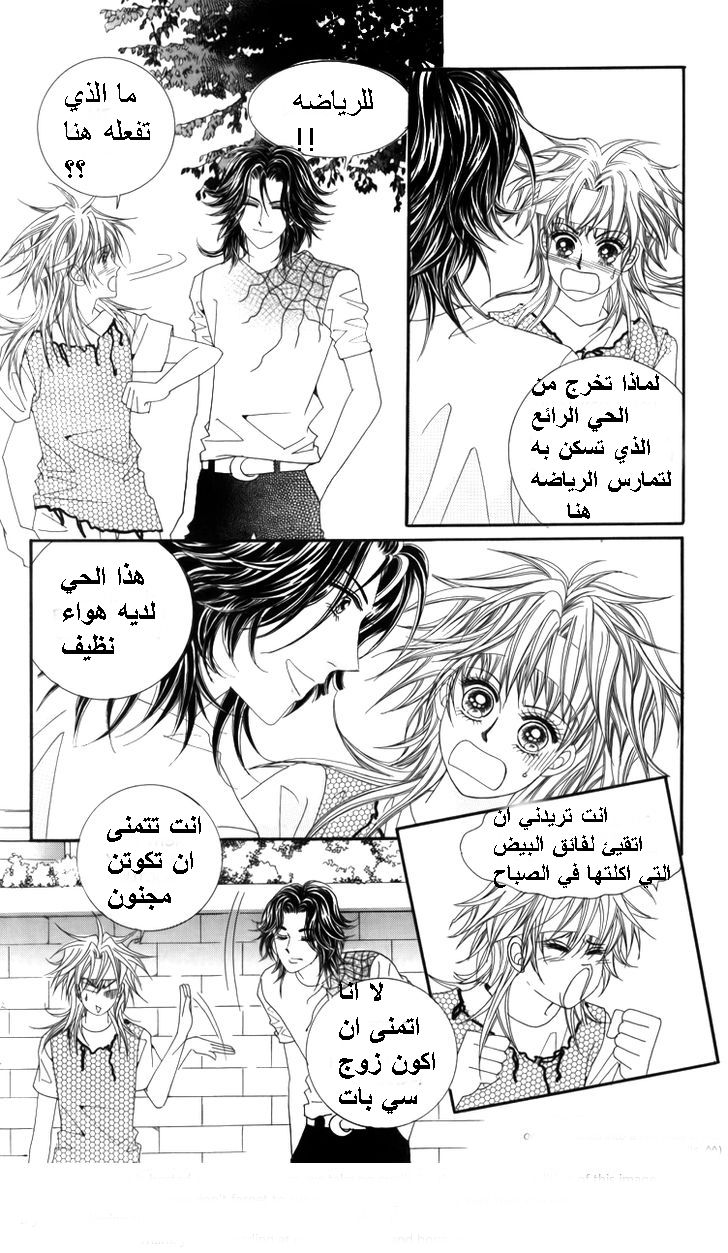 Nice Guy Syndrome: Chapter 21 - Page 27