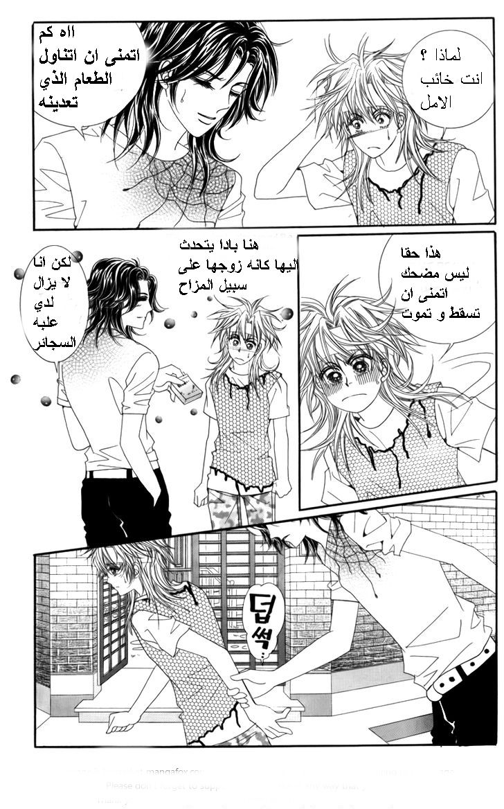 Nice Guy Syndrome: Chapter 21 - Page 28