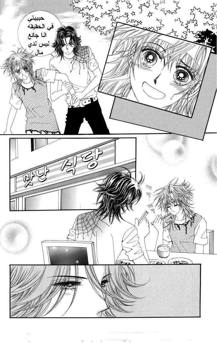 Nice Guy Syndrome: Chapter 21 - Page 29