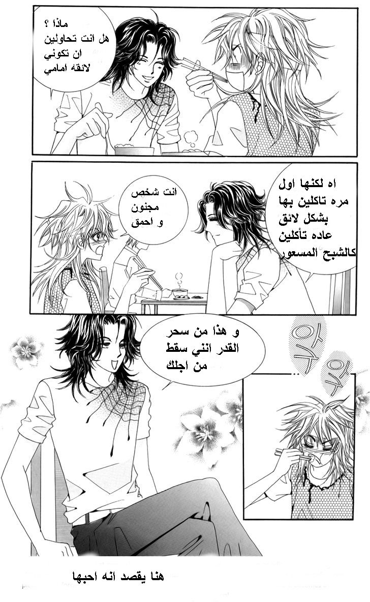 Nice Guy Syndrome: Chapter 21 - Page 30