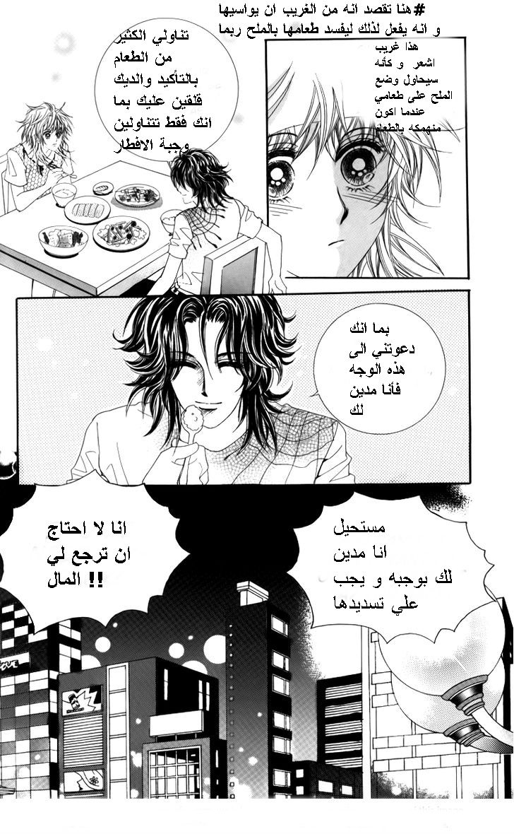 Nice Guy Syndrome: Chapter 21 - Page 31