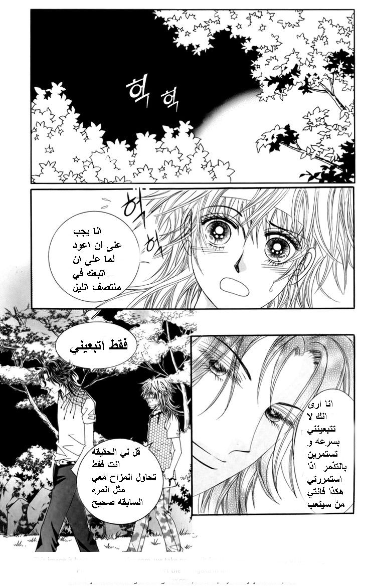 Nice Guy Syndrome: Chapter 21 - Page 32