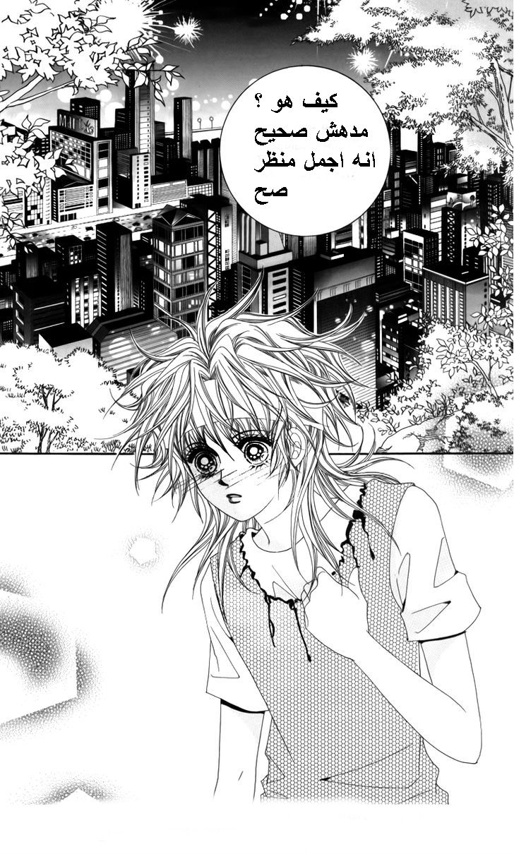 Nice Guy Syndrome: Chapter 21 - Page 34