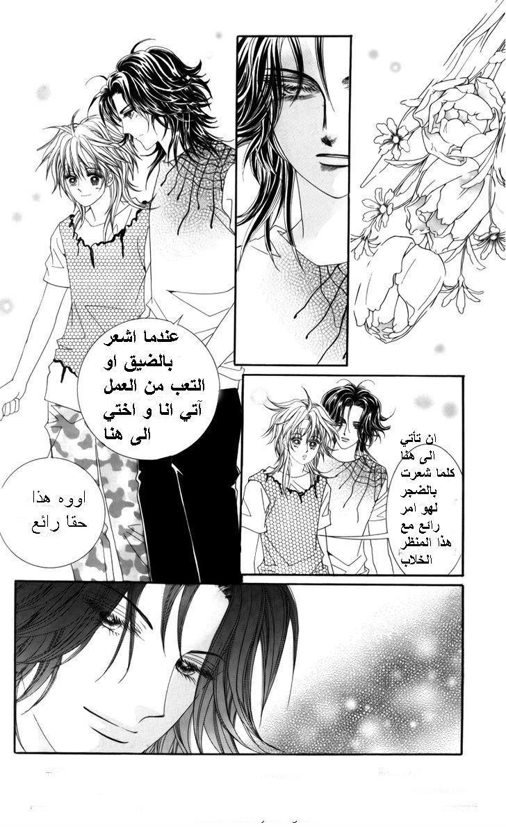 Nice Guy Syndrome: Chapter 21 - Page 35