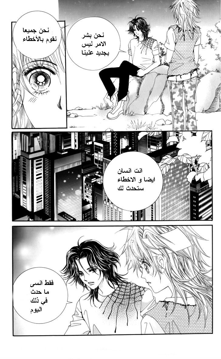 Nice Guy Syndrome: Chapter 21 - Page 36