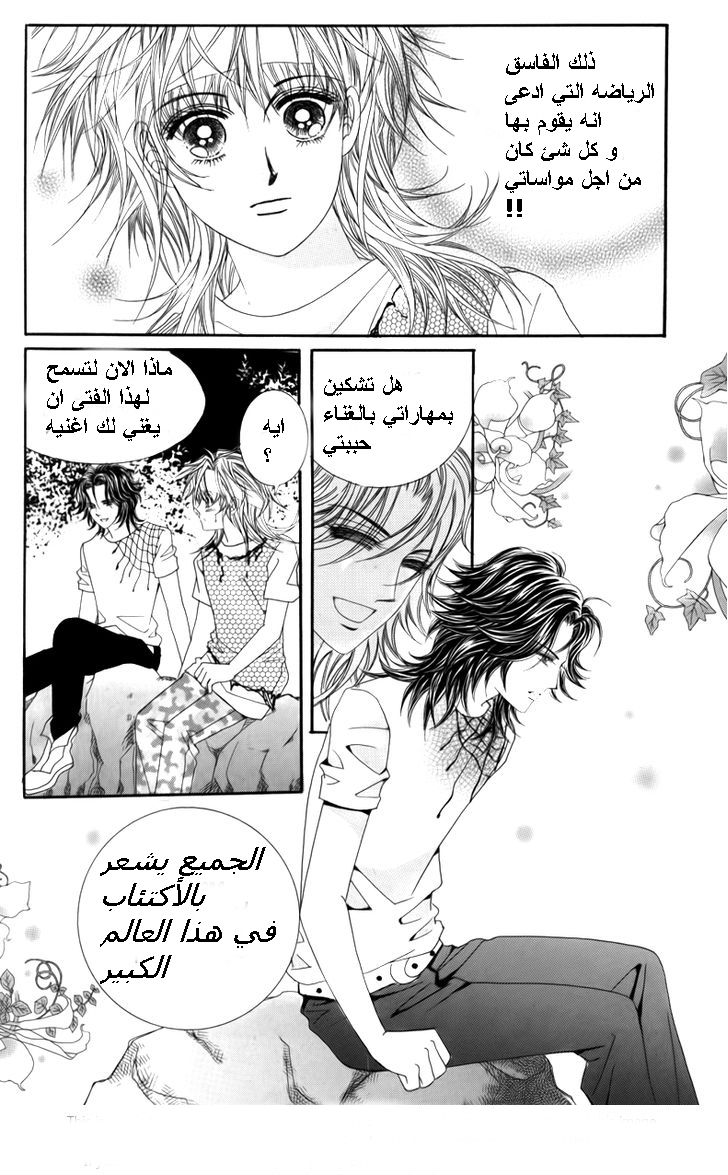 Nice Guy Syndrome: Chapter 21 - Page 37