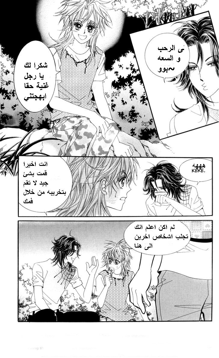 Nice Guy Syndrome: Chapter 21 - Page 40