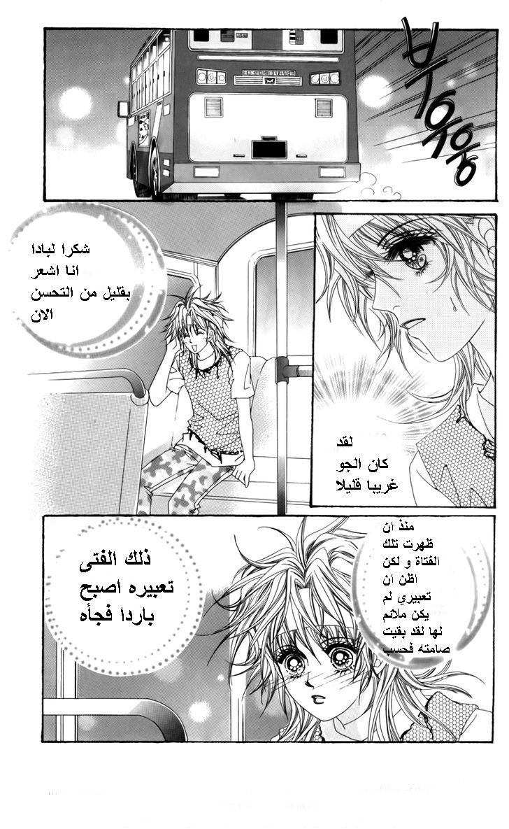 Nice Guy Syndrome: Chapter 21 - Page 42