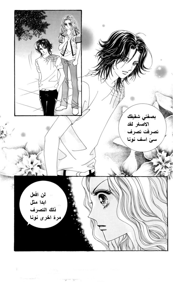 Nice Guy Syndrome: Chapter 21 - Page 44