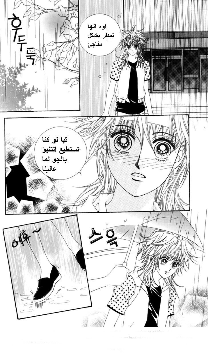 Nice Guy Syndrome: Chapter 22 - Page 2