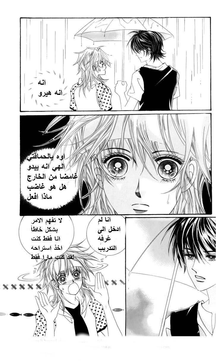 Nice Guy Syndrome: Chapter 22 - Page 3