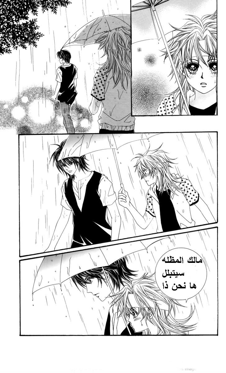 Nice Guy Syndrome: Chapter 22 - Page 5