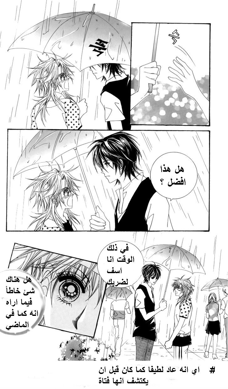 Nice Guy Syndrome: Chapter 22 - Page 6