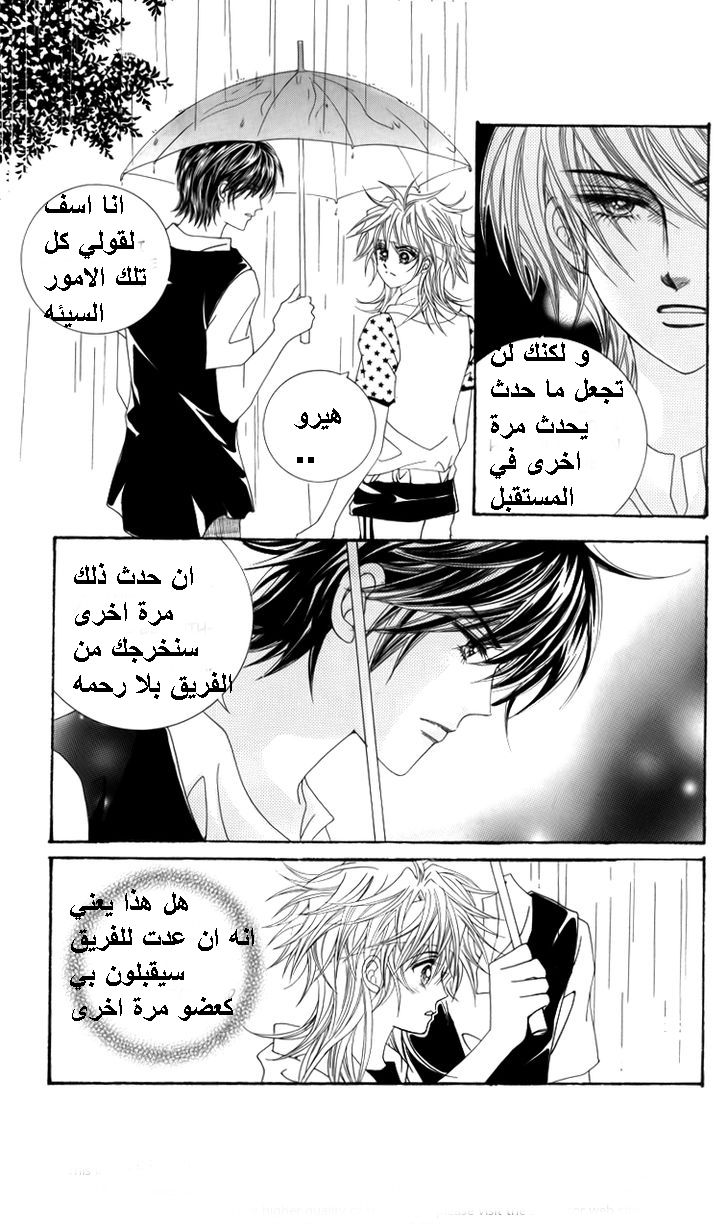 Nice Guy Syndrome: Chapter 22 - Page 7