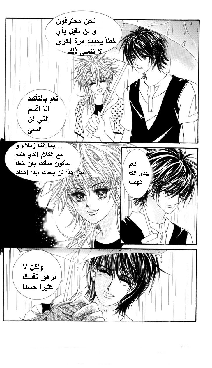 Nice Guy Syndrome: Chapter 22 - Page 8