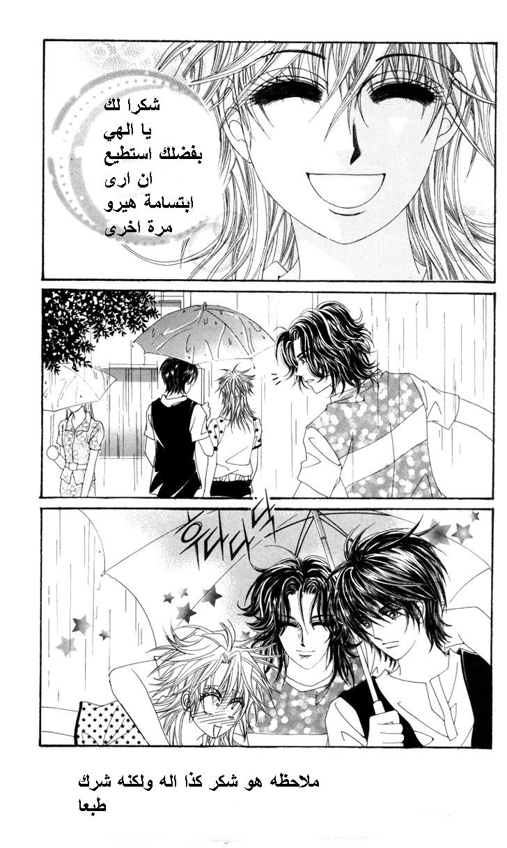 Nice Guy Syndrome: Chapter 22 - Page 9