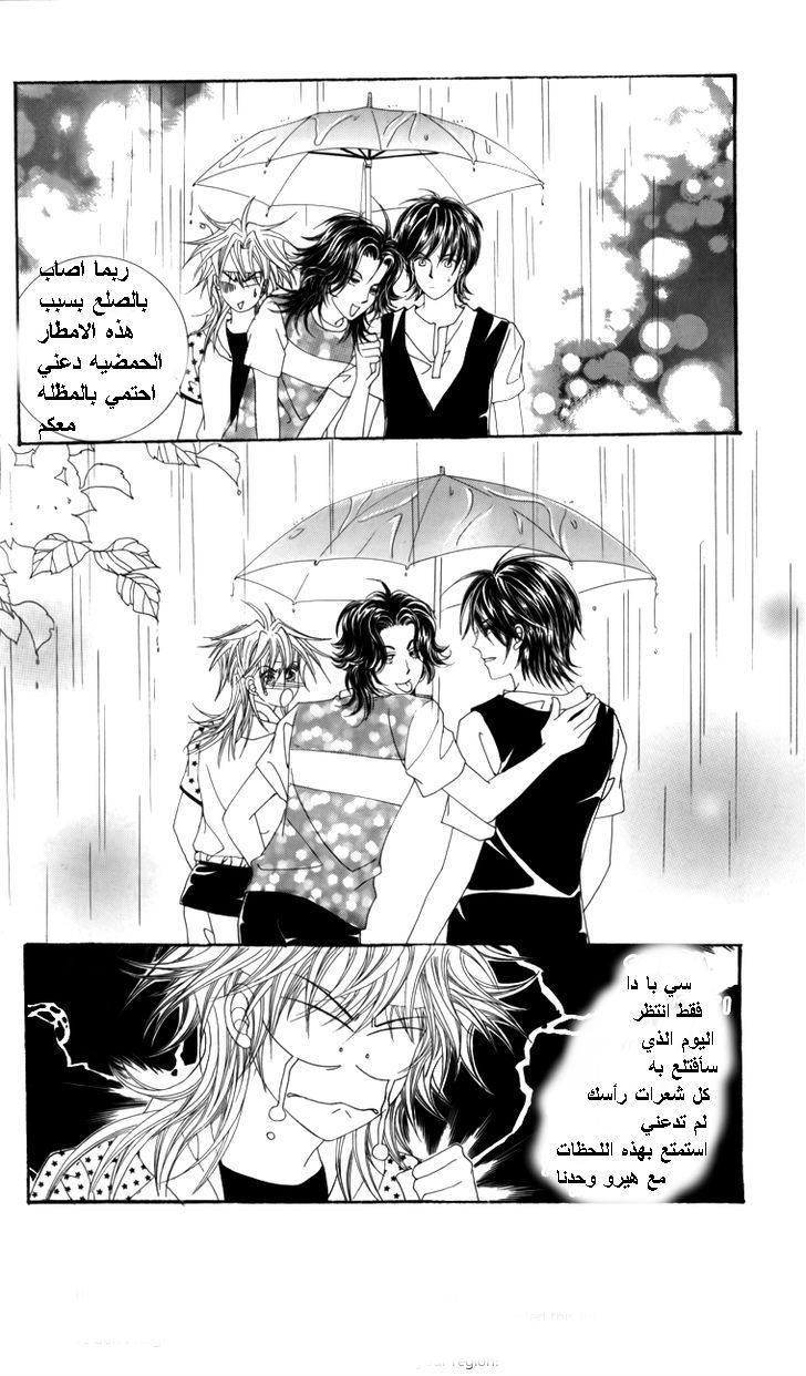 Nice Guy Syndrome: Chapter 22 - Page 10