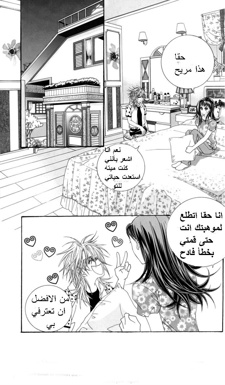 Nice Guy Syndrome: Chapter 22 - Page 11