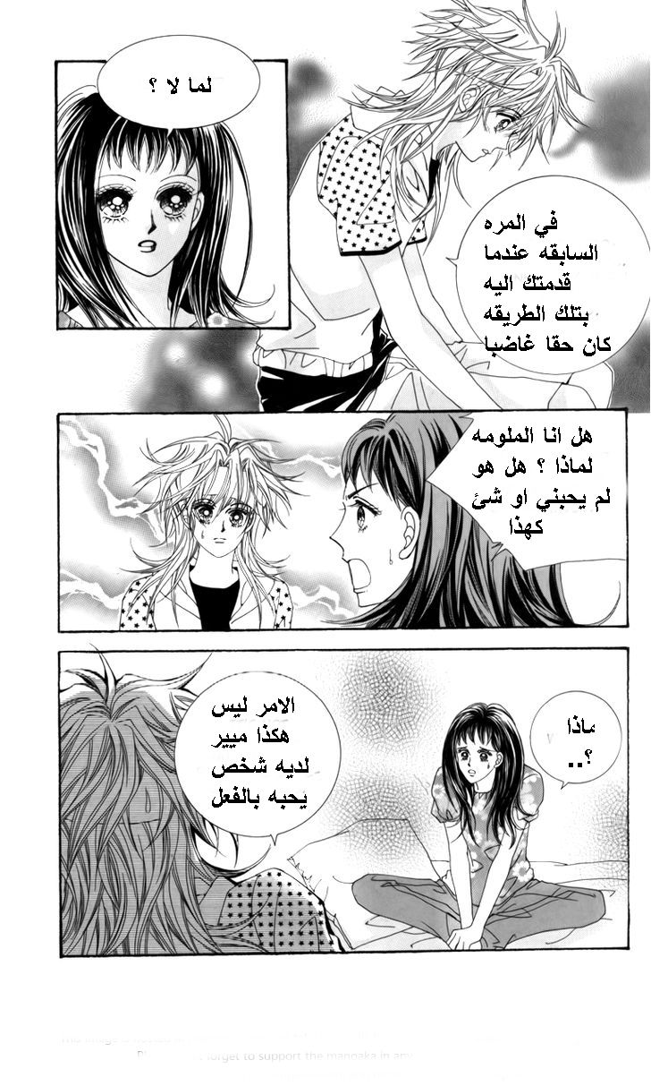 Nice Guy Syndrome: Chapter 22 - Page 13