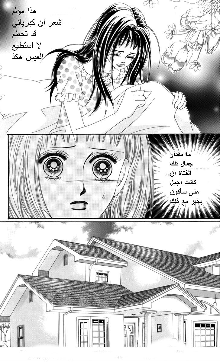 Nice Guy Syndrome: Chapter 22 - Page 16