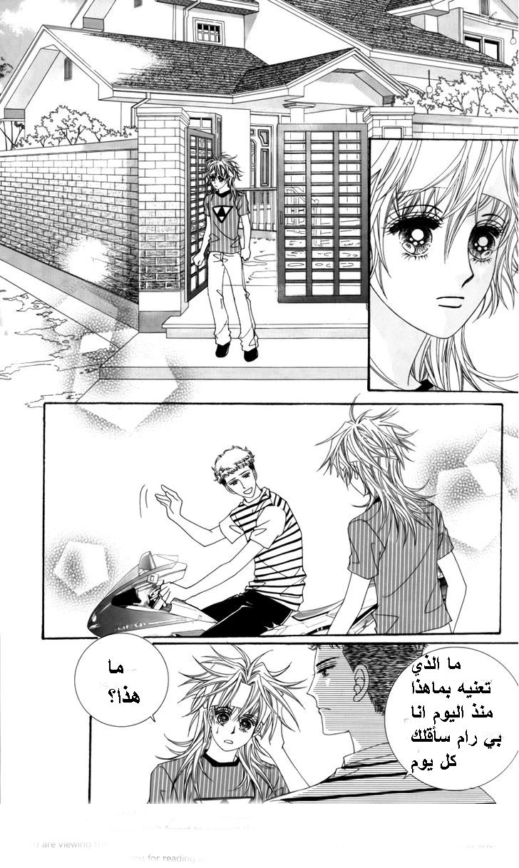 Nice Guy Syndrome: Chapter 22 - Page 17