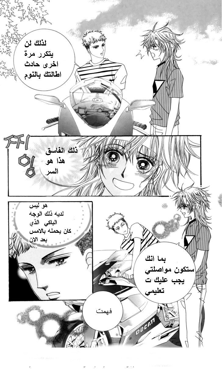 Nice Guy Syndrome: Chapter 22 - Page 18