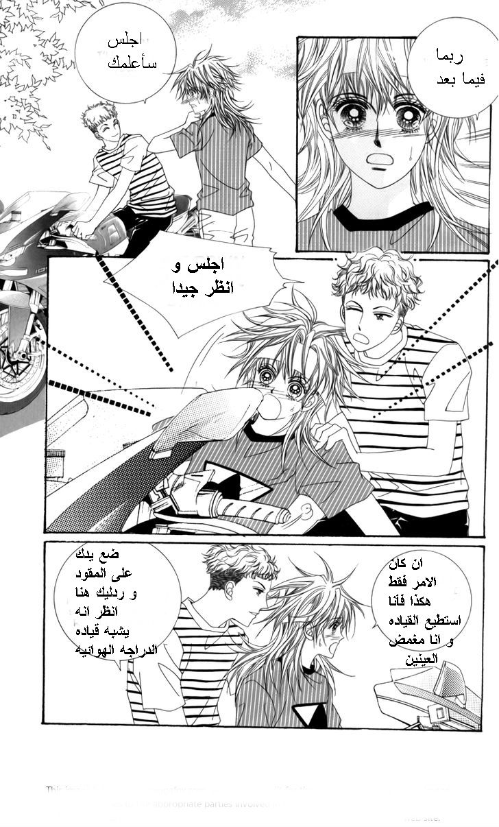 Nice Guy Syndrome: Chapter 22 - Page 19